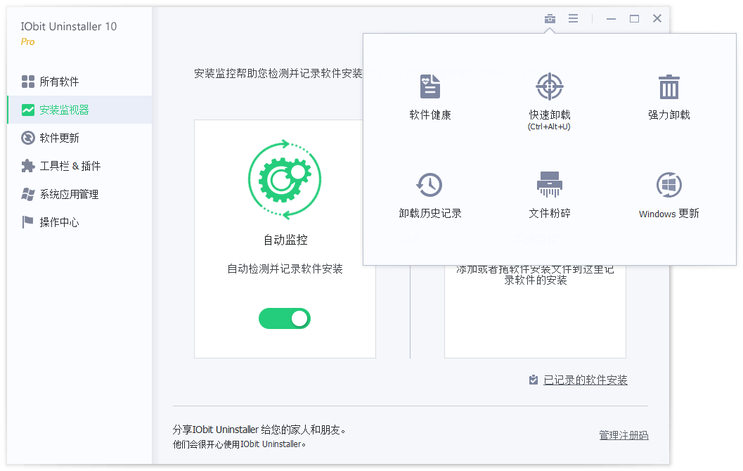 IObit Uninstaller PRO v12.1.0.5 中文破解版 (图2)