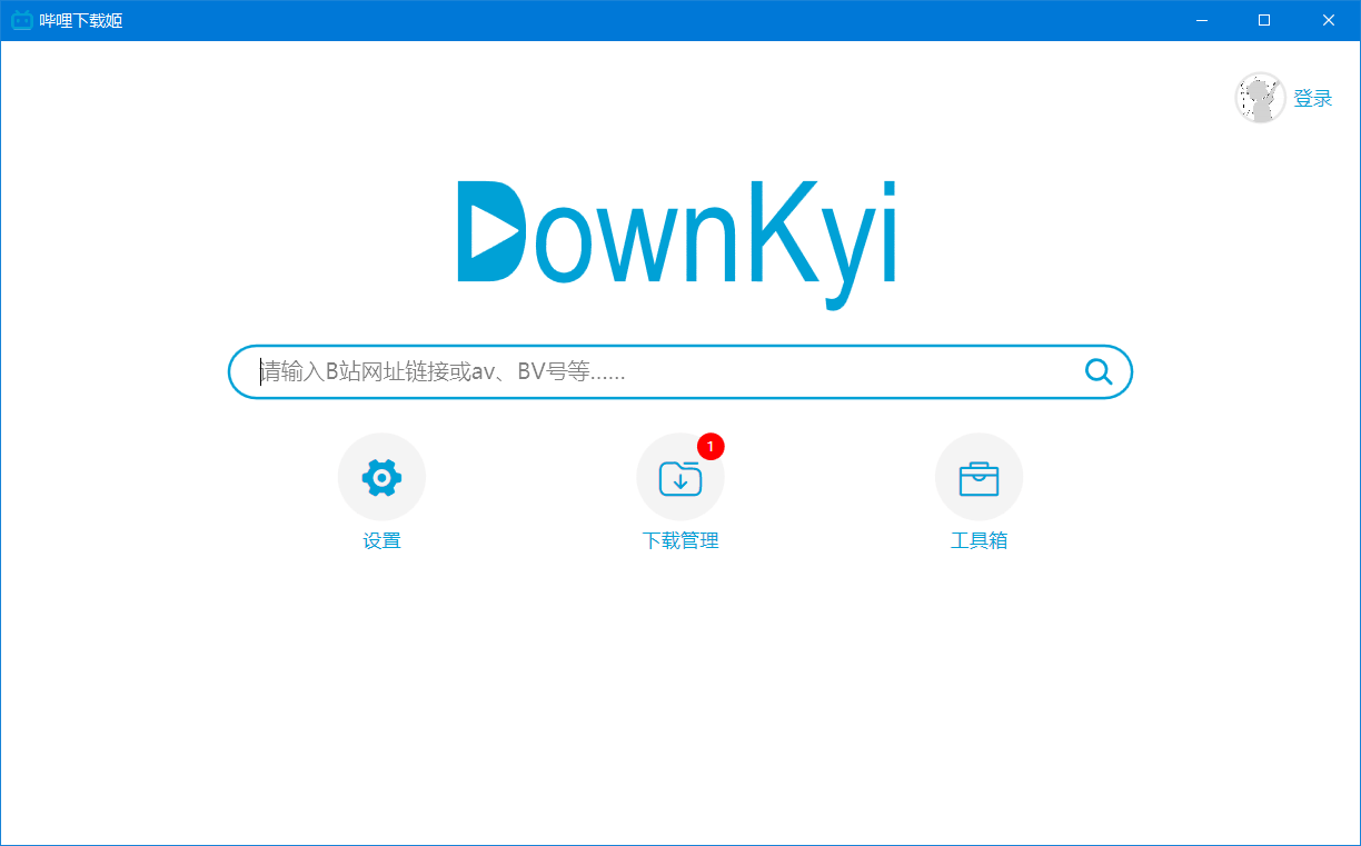 DownKyi哔哩下载姬(B站视频下载工具) 1.5.5 (图1)