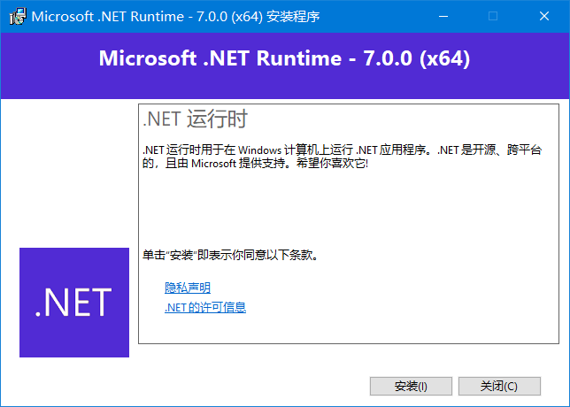 Microsoft .NET Runtime(.NET7.0) – v7.0.0 (图1)