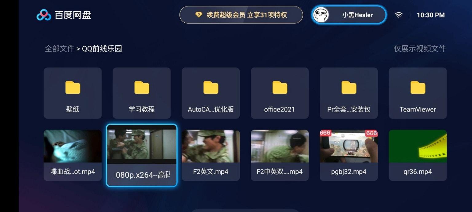 百度网盘TV版(百度网盘电视版)v1.11.0官方版 