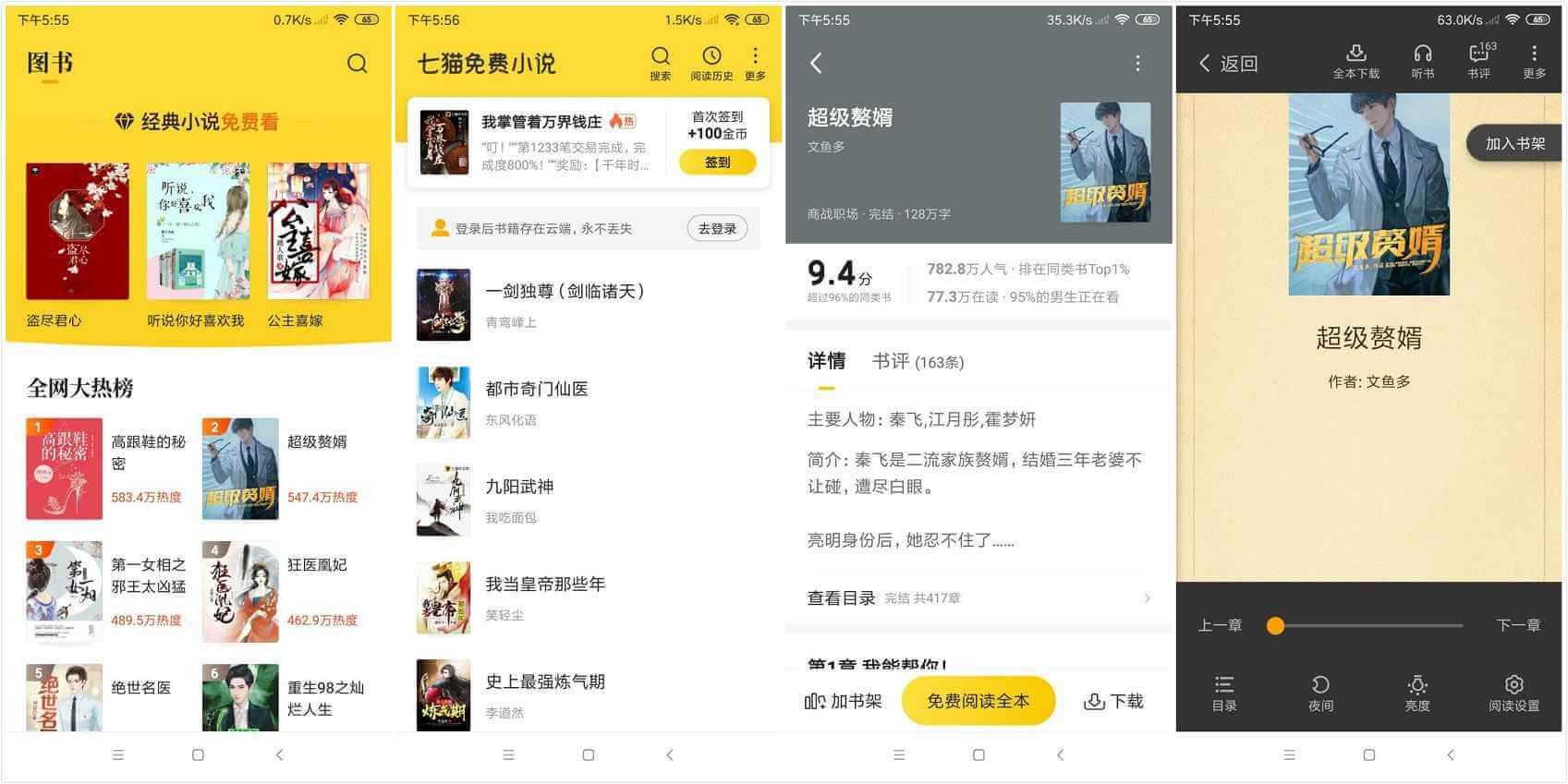 七猫免费小说_v7.9.0_去除广告解锁VIP会员版 (图1)