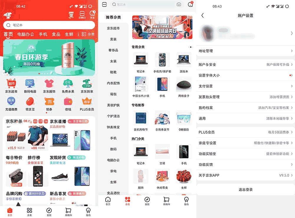 京东APP(京东谷歌版)v11.3.0 京东安卓最新版 (图2)