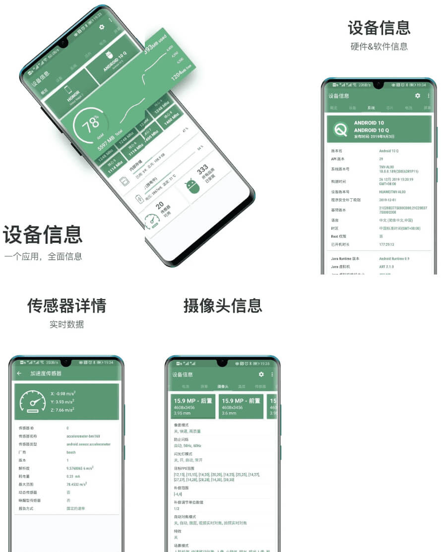 设备信息APP_2.9.1.0(263) 解锁内购去广告版 (图2)