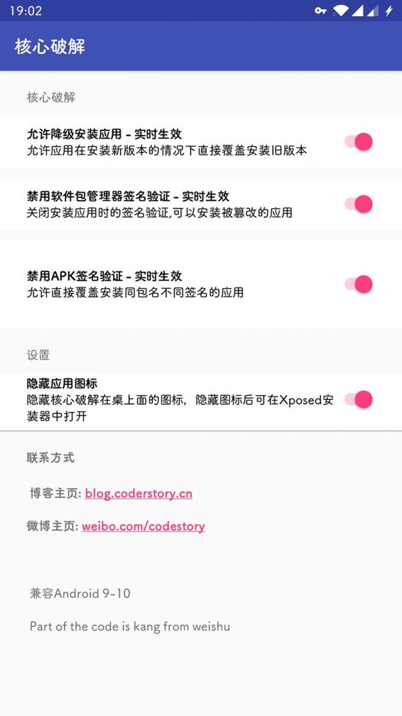 核心破解APP v4.1 破解安卓系统签名效验模块 
