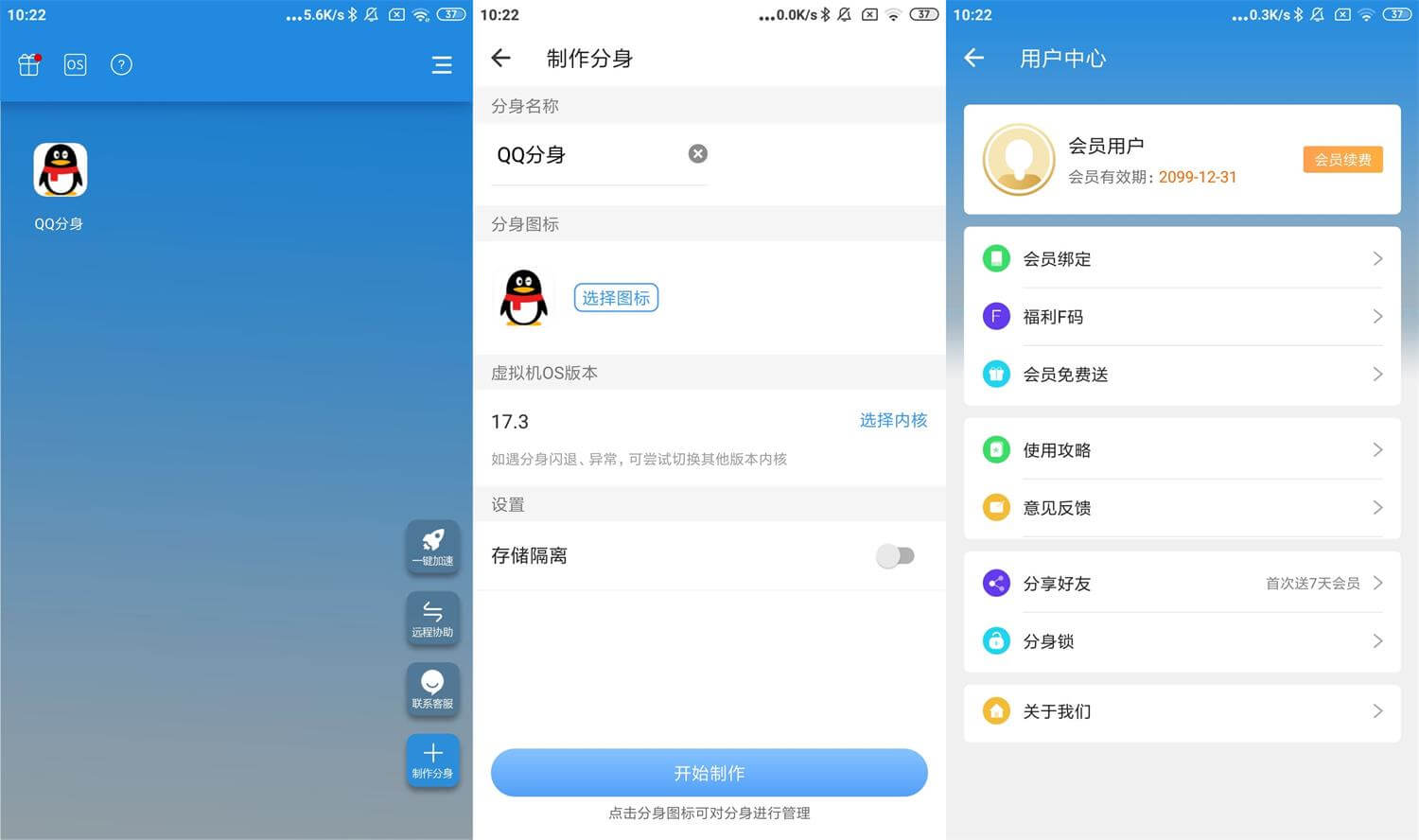 Android 小X分身_v17.8_去更新解锁高级会员版 (图1)