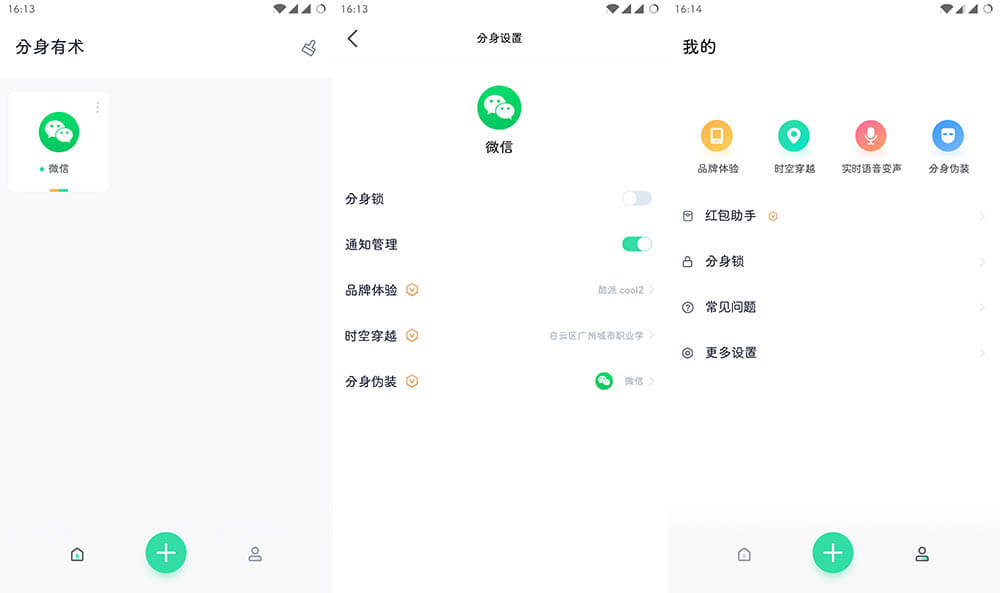 分身有术APP(分身有术Pro破解版) 3.54.0(66) 