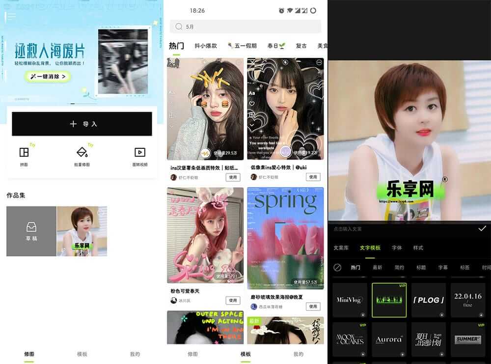 醒图APP(全能修图软件)v6.7.0 醒图VIP破解版 (图1)