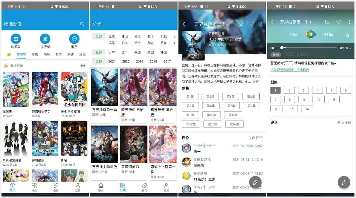 嘀嘀动漫APP(安卓影视软件)v1.6.7 VIP破解版 