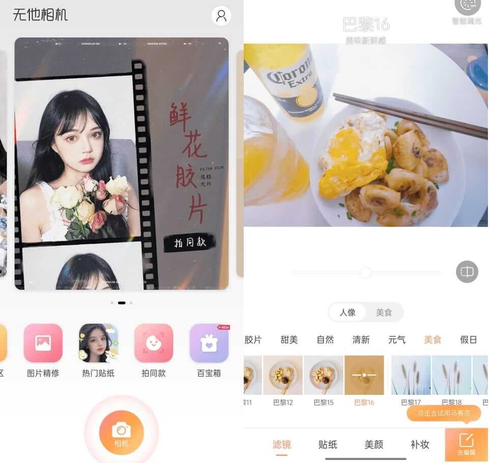 无他相机APP(谷歌版)_v5.4.5.133 安卓最新版 (图1)