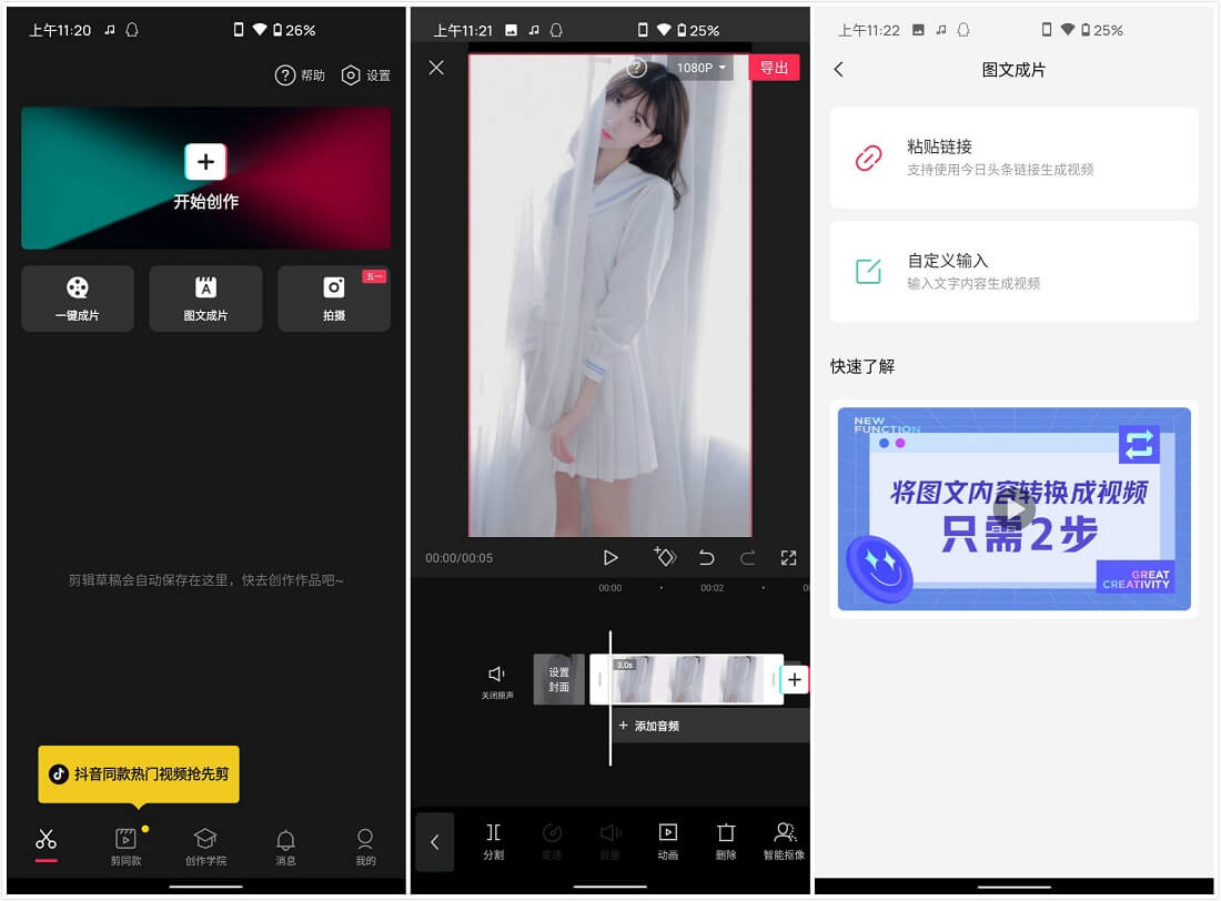 剪映APP(视频剪辑软件)v9.1.1剪映破解高级版 