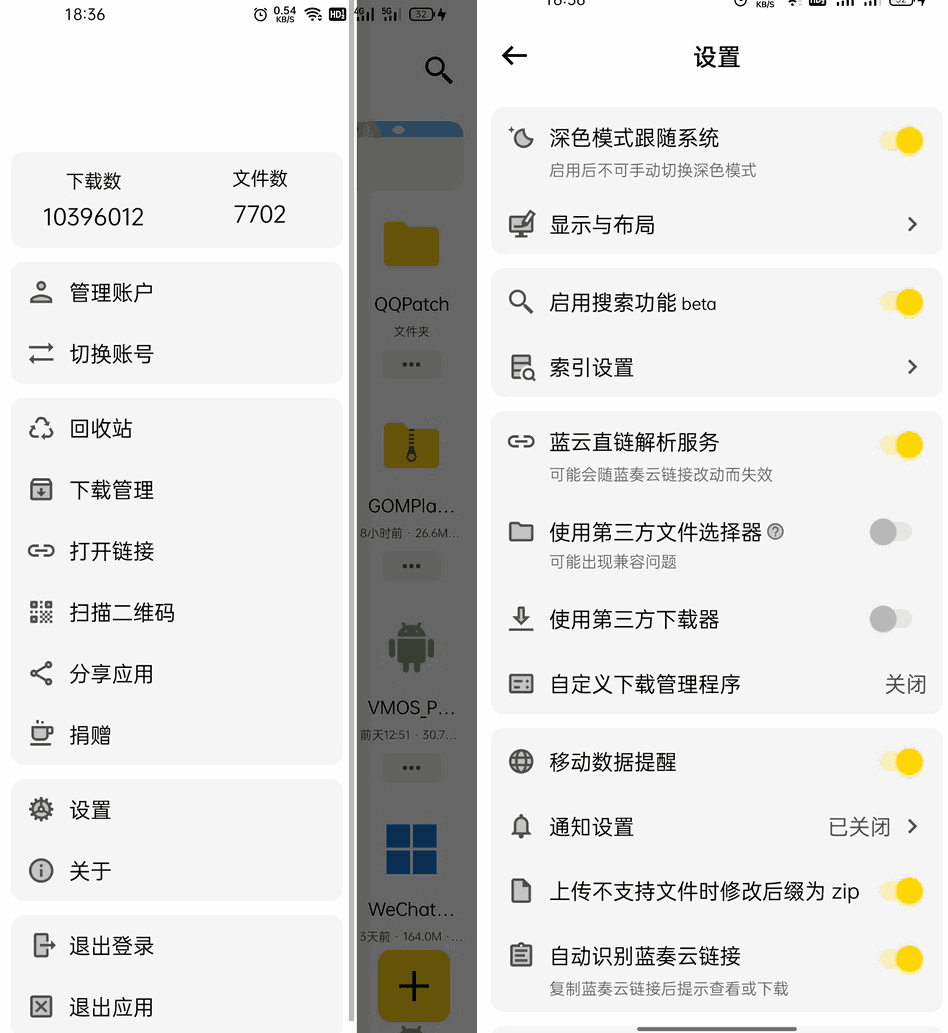 蓝云APP(第三方蓝奏云盘安卓客户端)v1.2.8.3 (图1)