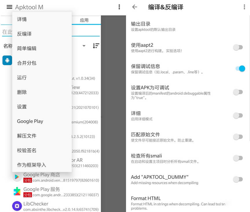 Apktool M v2.4.0-221111 (安卓反编译工具) (图1)