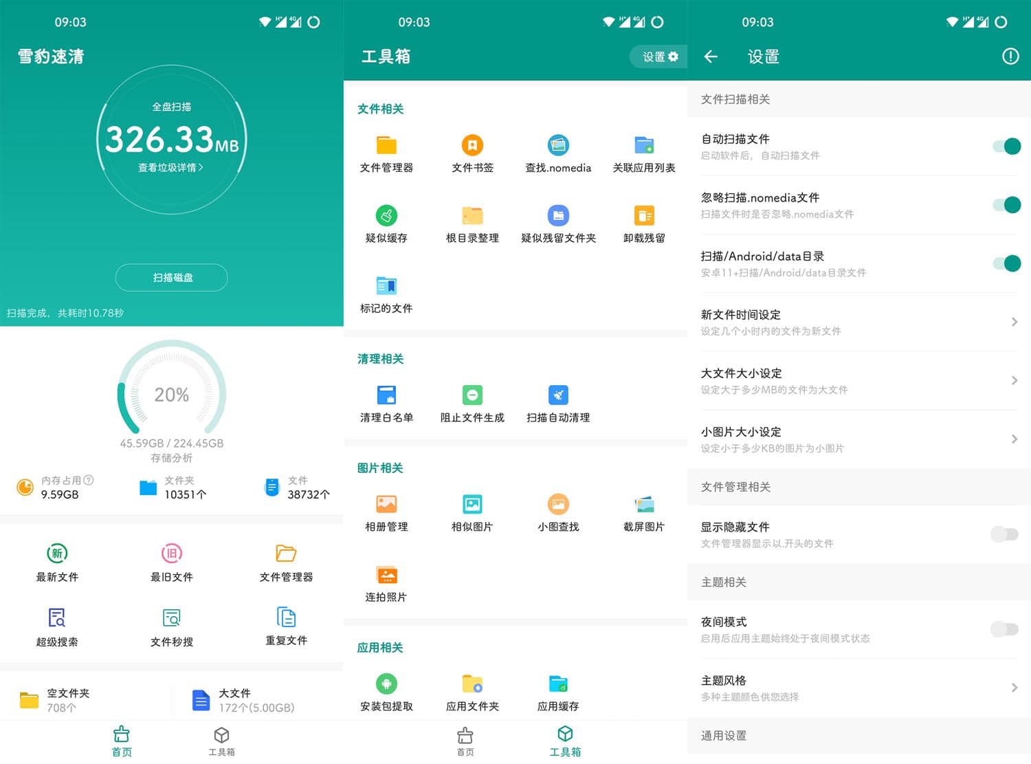 雪豹速清APP v2.3.7安卓13文件管理清理工具 