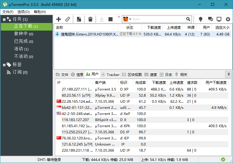 uTorrent_PRO_3.5.5.46554_去除广告绿色版 