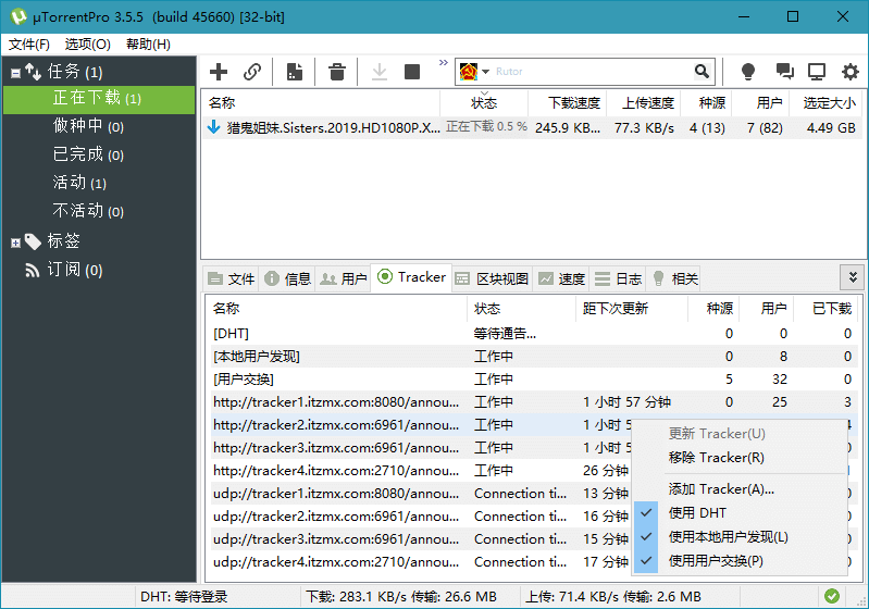 uTorrent_PRO_3.5.5.46554_去除广告绿色版 (图2)