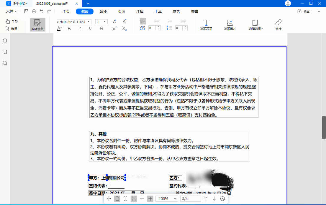 轻闪PDF傲软pdf编辑软件v1.5.3.2 中文破解版 (图1)