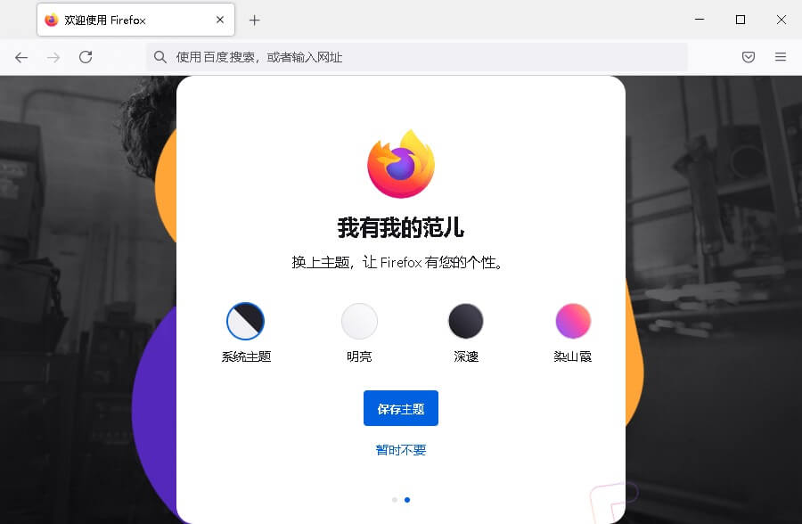 Mozilla Firefox(火狐浏览器)v107.0.0 正式版 