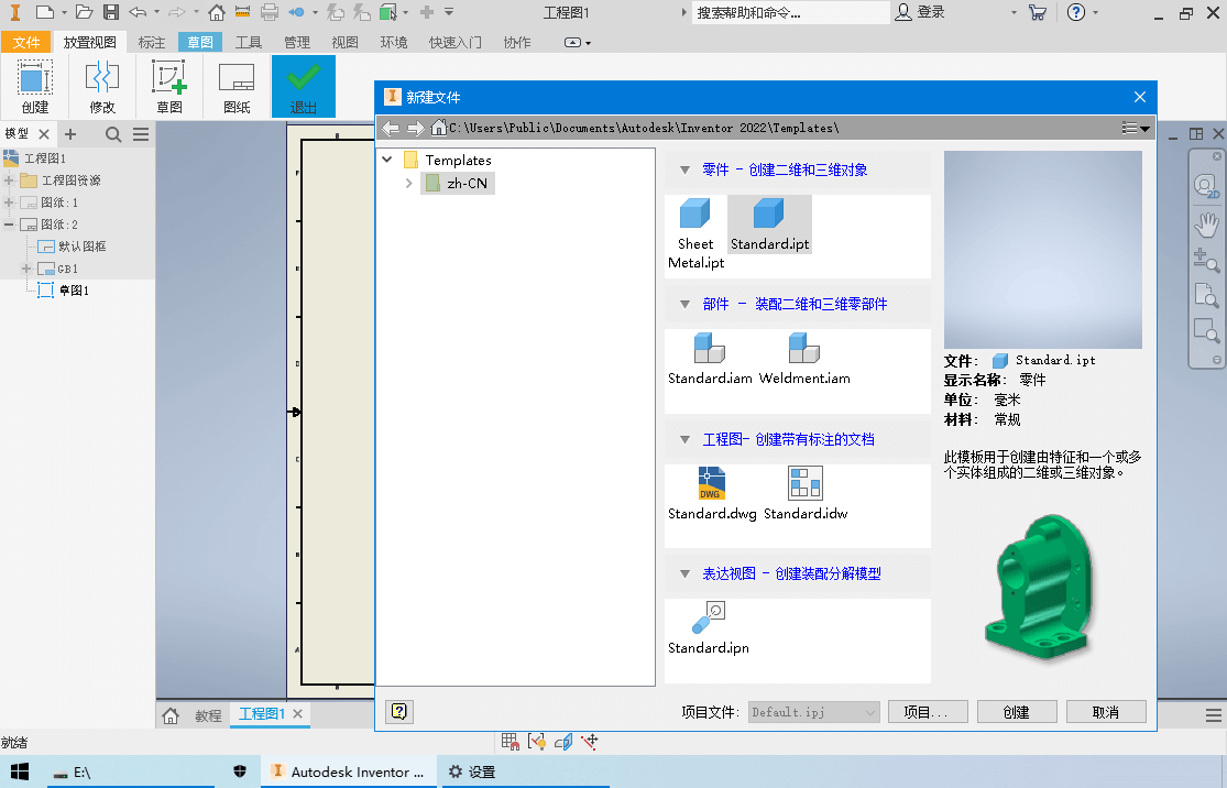 Inventor Professional 2022.3.2_中文破解版 (图2)