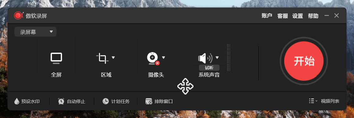 傲软录屏(ApowerREC)_v1.5.9.38 中文破解版 (图1)