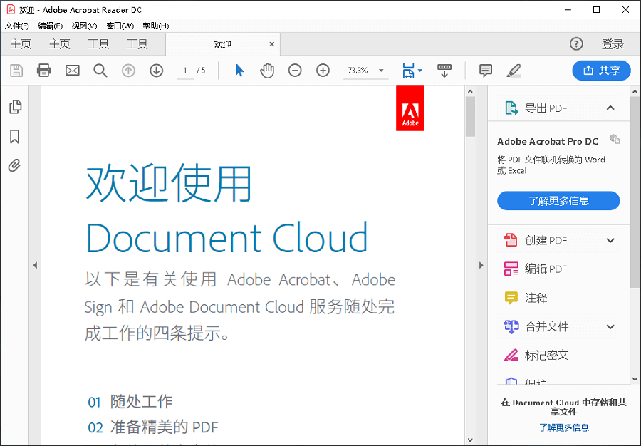 Adobe Acrobat Reader DC v22.003.20282 (图2)