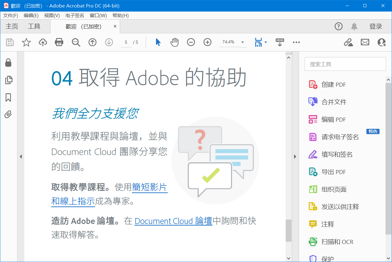 Acrobat PRO DC 22.003.20282 破解版64位 (图1)