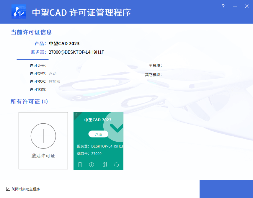 中望CAD2023 SP2(CAD制图软件)中文破解版 (图2)