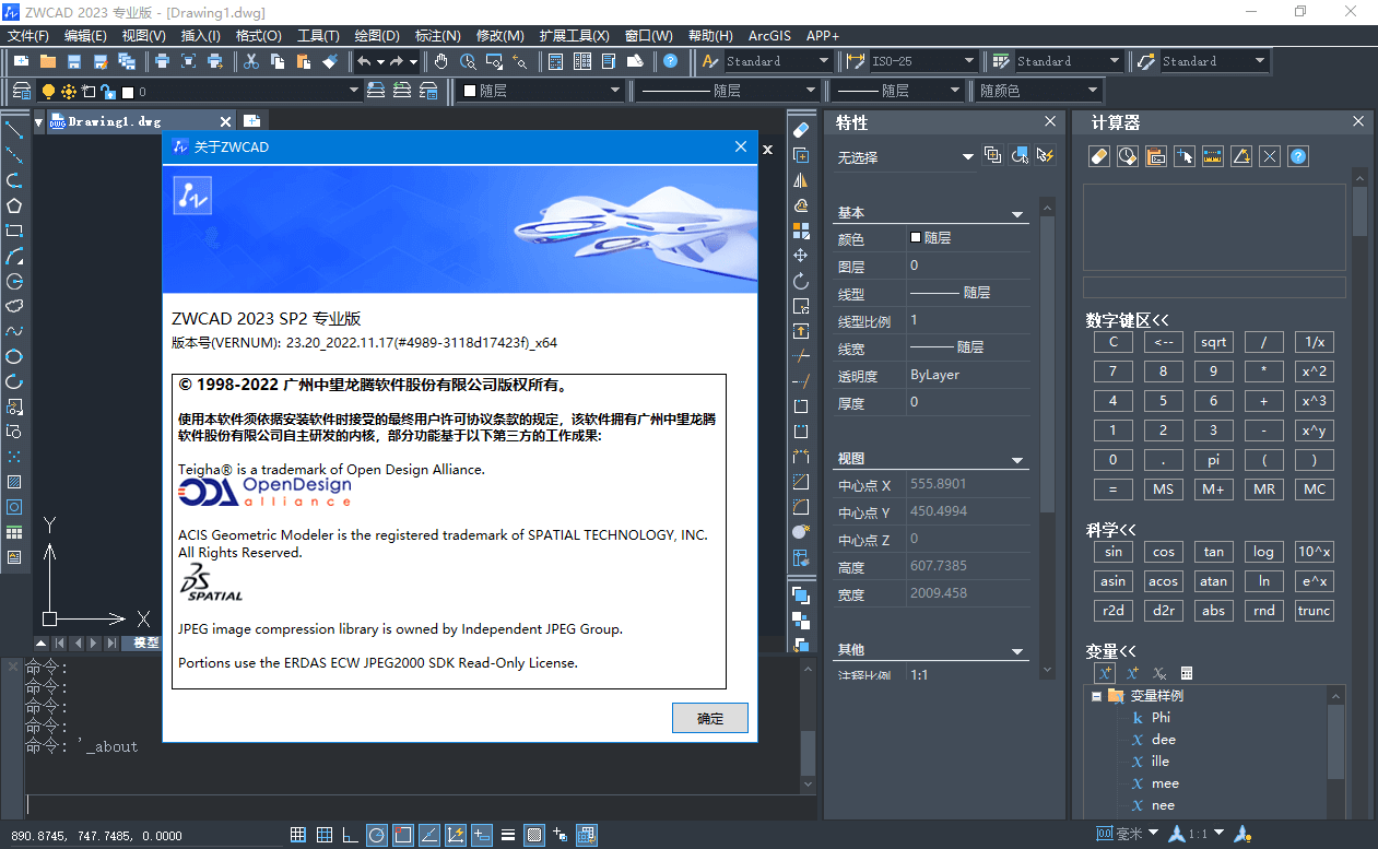 中望CAD2023 SP2(CAD制图软件)中文破解版 (图3)