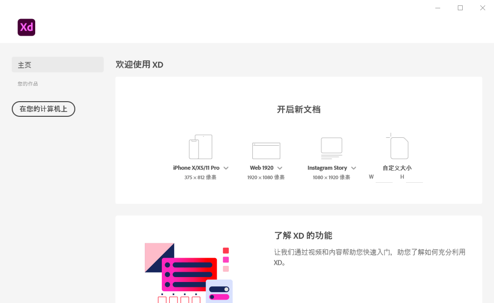 UI设计软件Adobe XD 2022 55.2.12.2破解版 (图2)