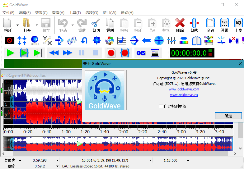 GoldWave中文版(音频编辑器)v6.69.0 便携版 (图2)