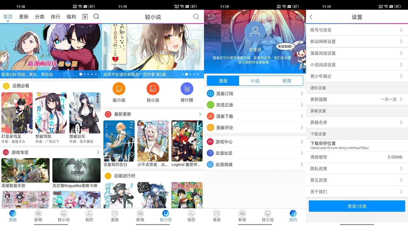 Android 动漫之家_v3.7.17_去广告去更新纯净版 