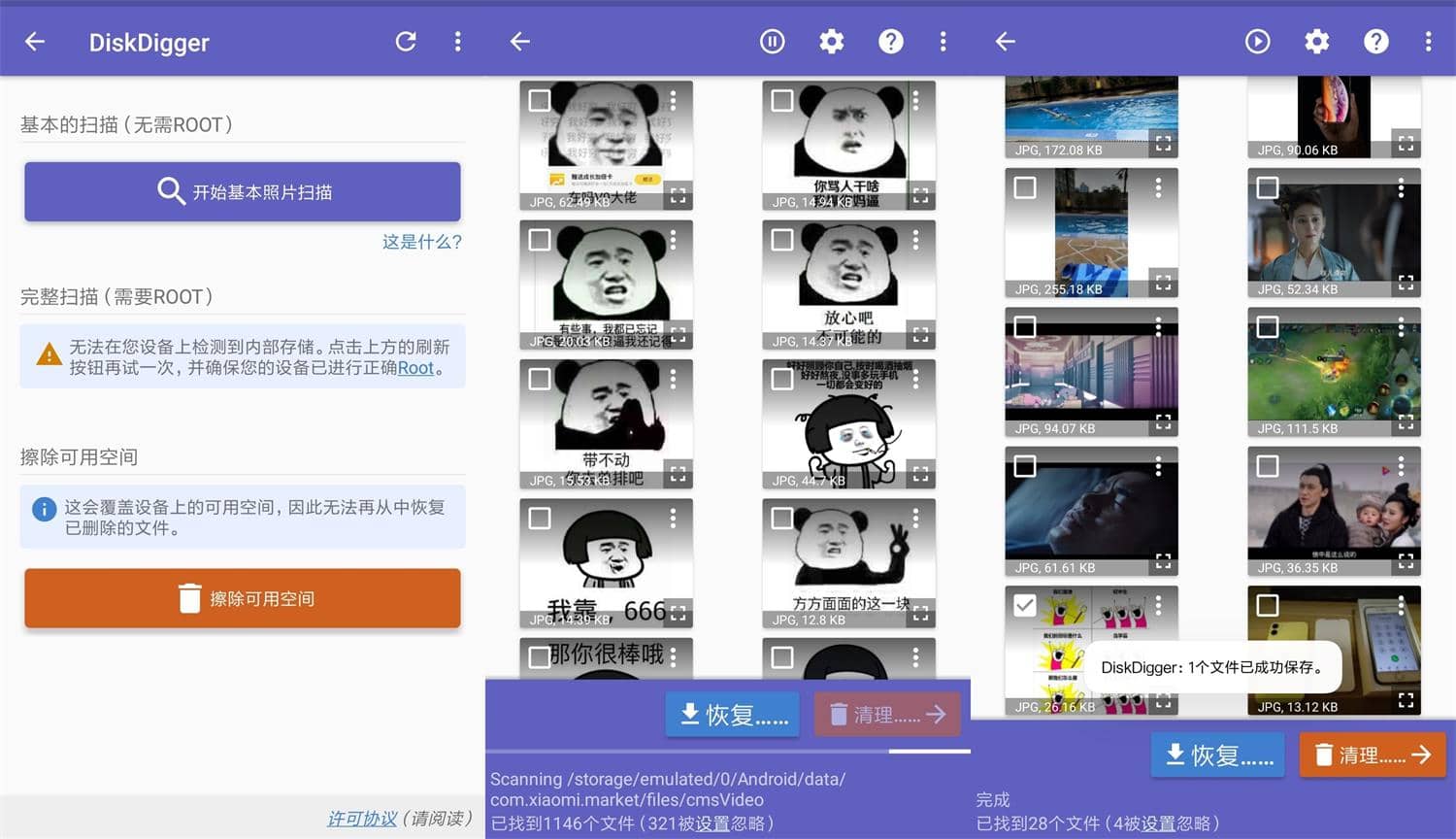 Android DiskDigger 1.0-2022-09-16 解锁专业版 (图1)