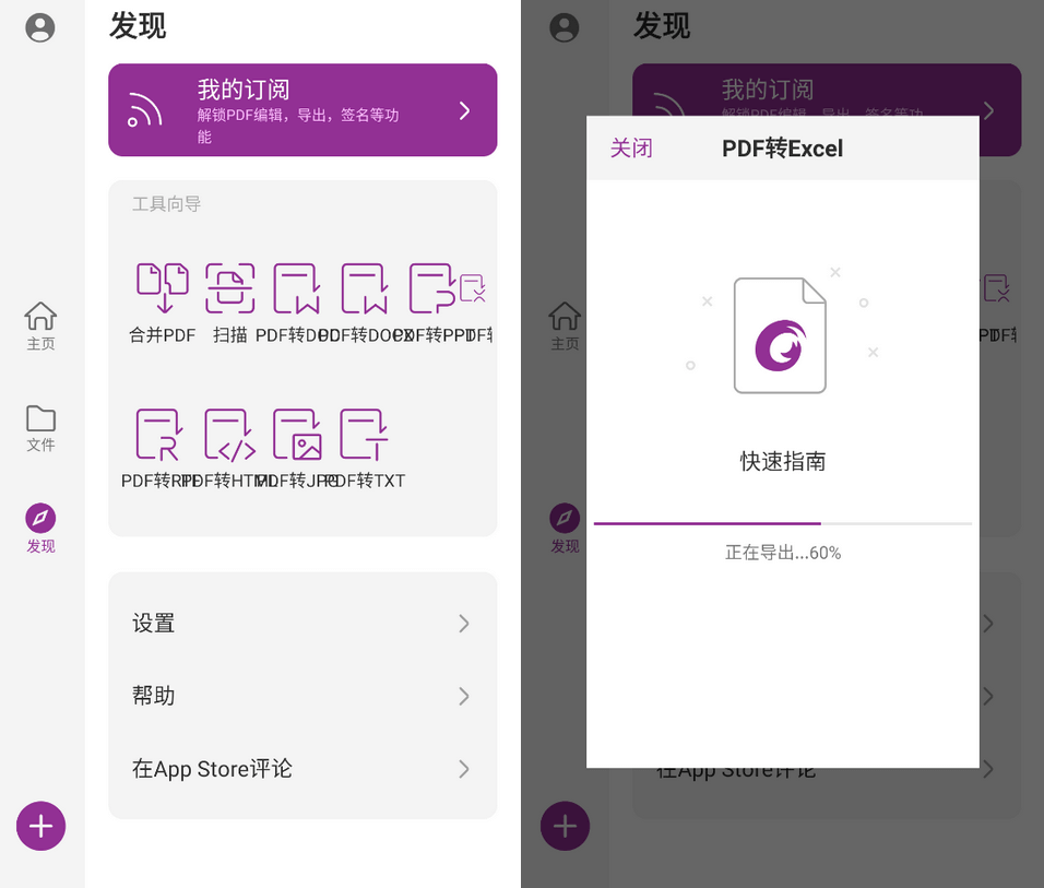 福昕PDF编辑器APP_v12.2.3.1024.0501_VIP (图1)