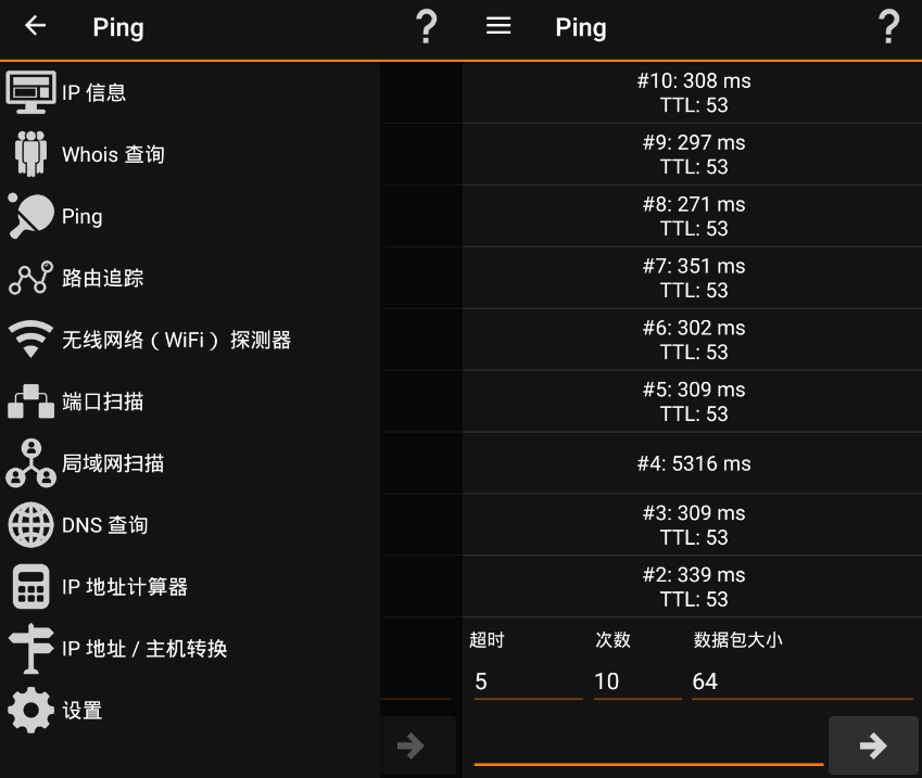 IPTools安卓版IP Tools中文版 v8.37 去广告版 (图1)