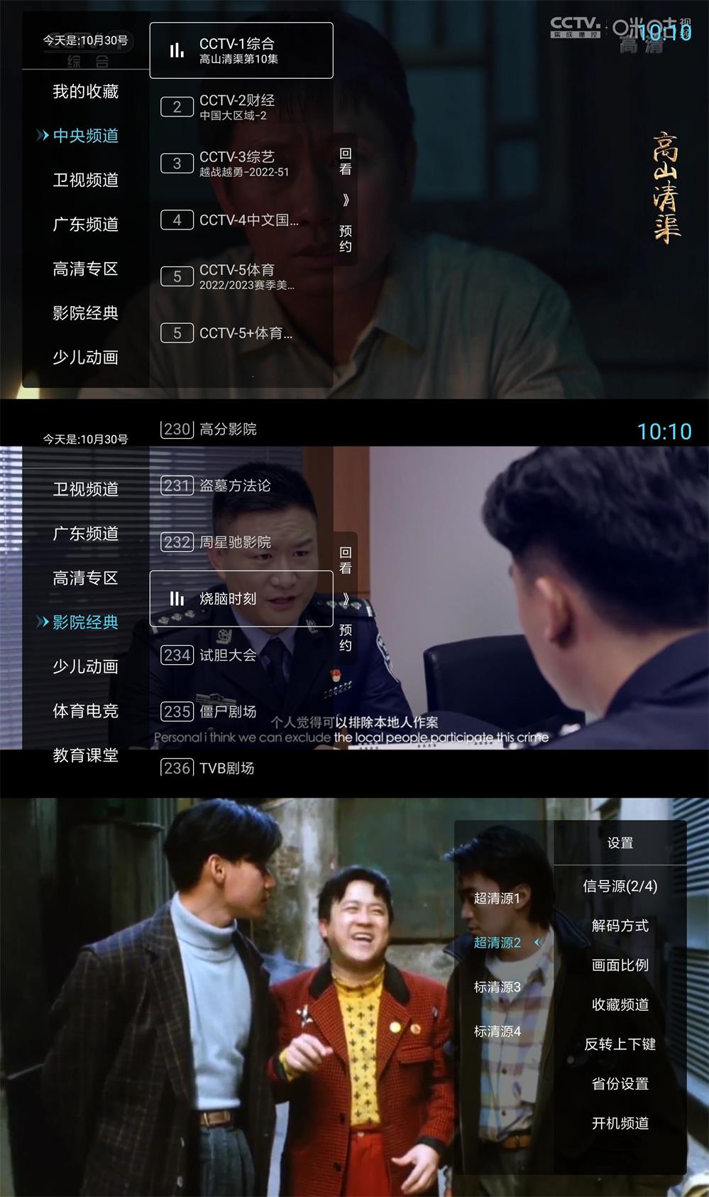 秒看电视TV(电视直播软件)_v6.6.0 免费纯净版 