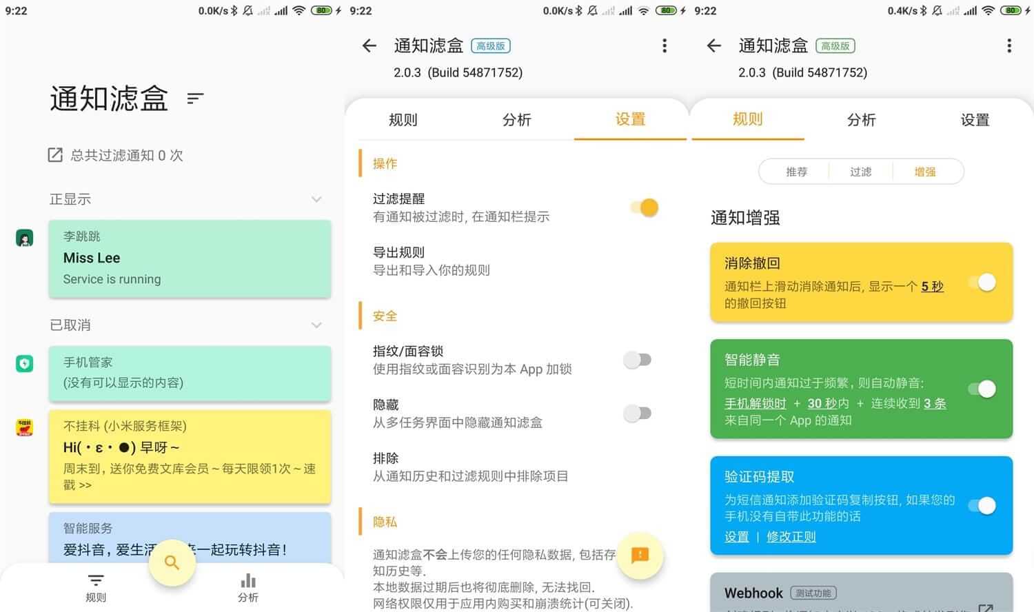 Android 通知滤盒_v2.9.0_解锁高级版_通知管理 