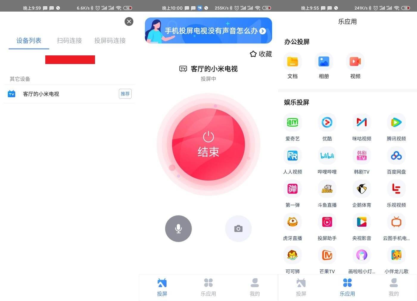 Android 乐播投屏 v5.8.06 去广告VIP会员破解版 (图1)