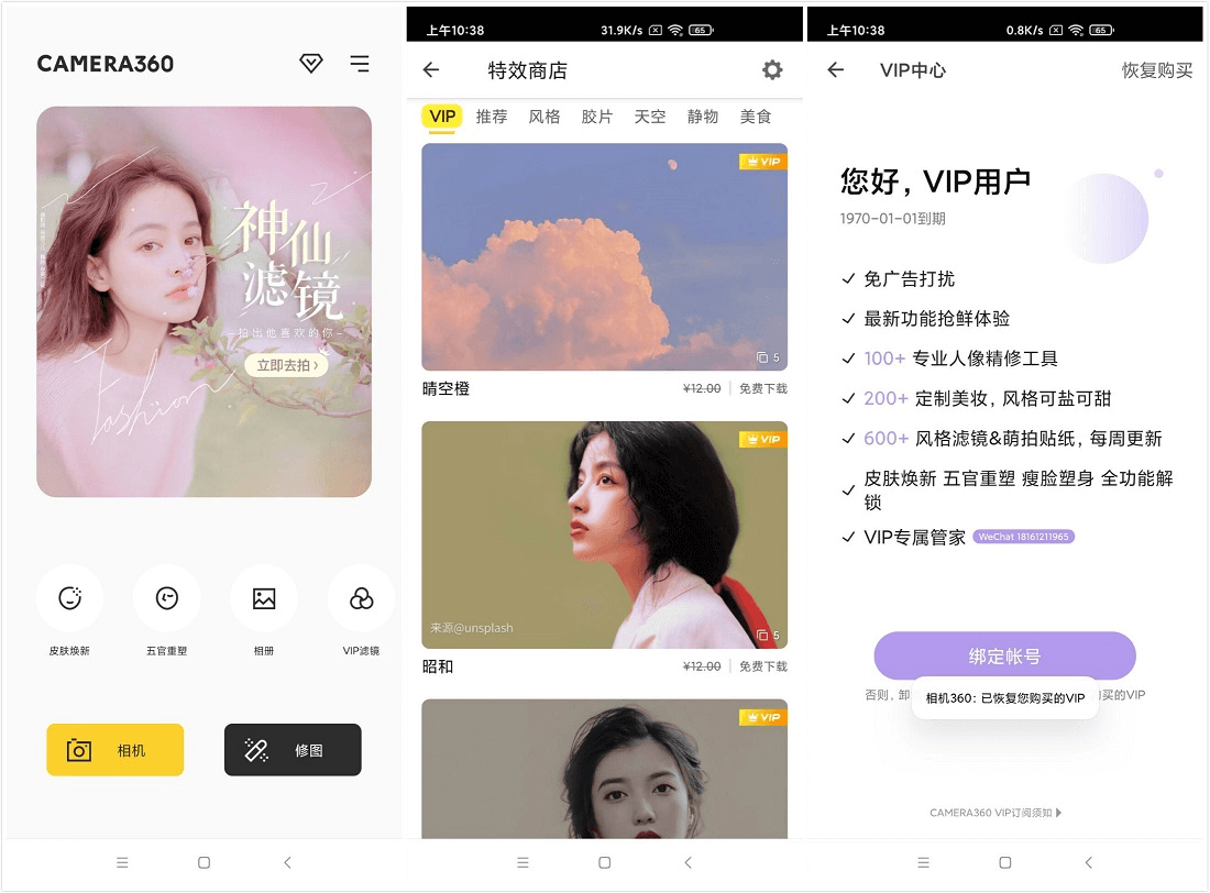 Android 相机360_v9.9.28_去广告VIP会员破解版 