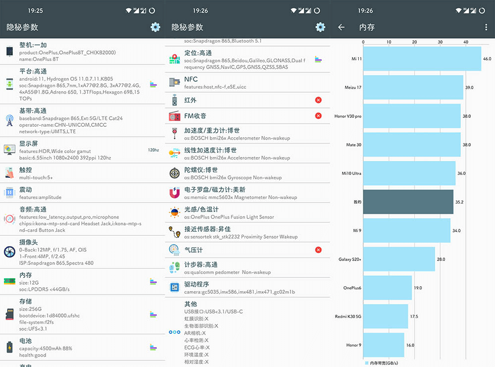 隐秘参数App(手机硬件信息查询工具)v2.7.9.0 (图1)