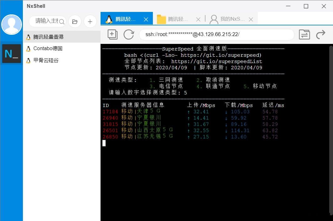 NxShell(linux远程工具免费ssh客户端)v1.9.0 