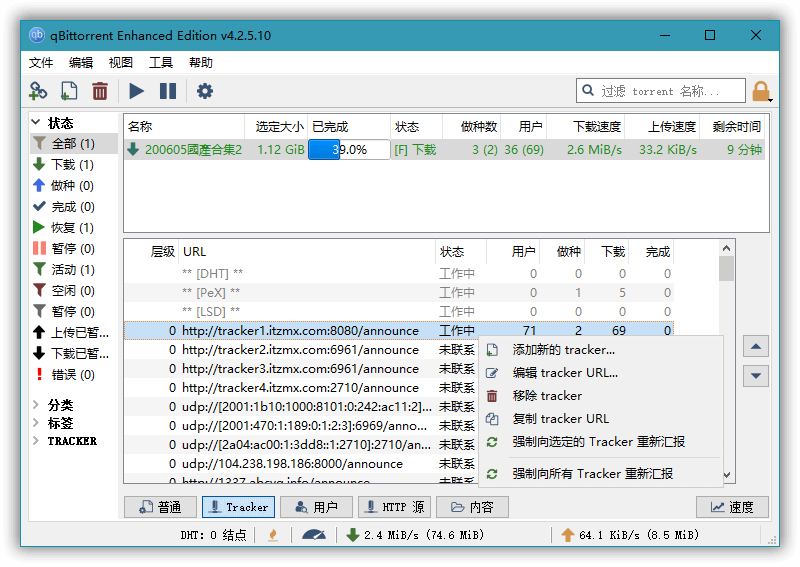 BT下载工具 qBittorrent 4.5.0.10 便携增强版 (图2)