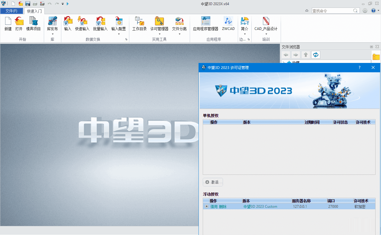 中望3D 2023X v27.30 最新版简体中文破解版 (图2)