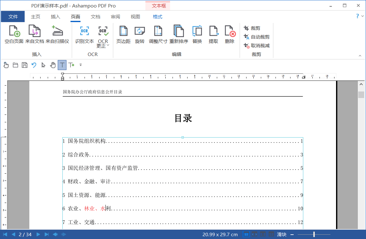 Ashampoo PDF Pro中文破解版v3.0.8便携版 