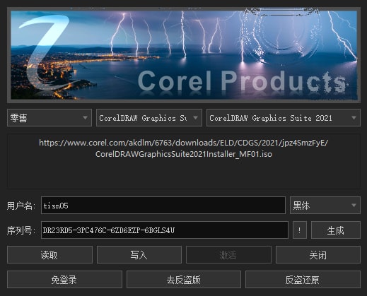 Corel Products KeyGen 2021 Chs – tisn05(图1)