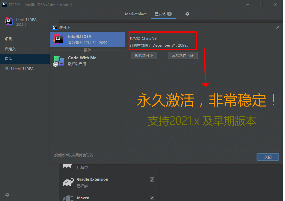 JetBrains系列产品 2021.1.x 激活文件稳定版(图1)