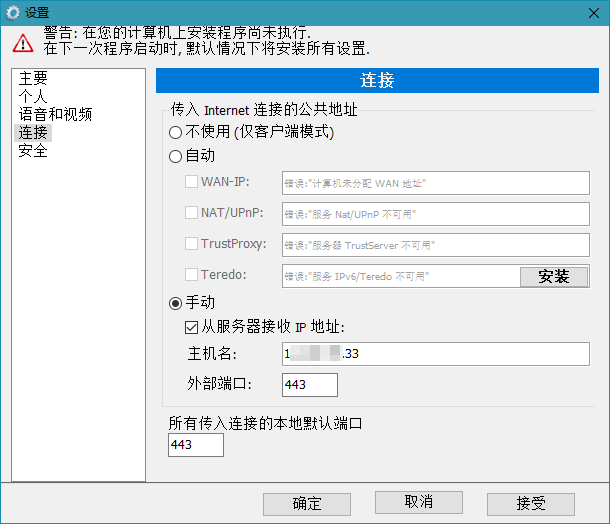 远程协助工具TrustViewer 2.7.1 Build 4073(图2)