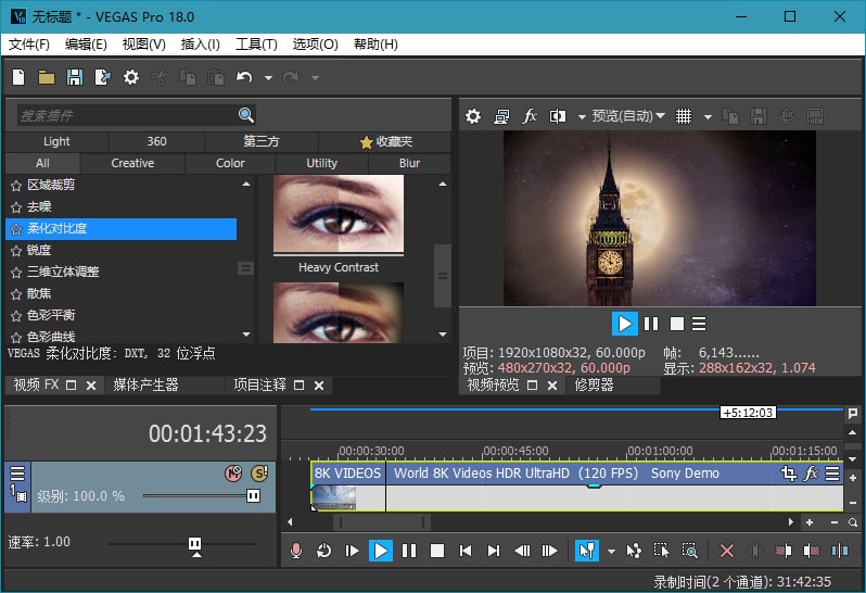 MAGIX VEGAS Pro 18.0.0.527 中文特别版(图3)