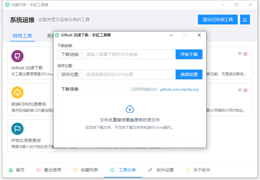 彩虹工具箱 v2.0.2 绿色版 简单便携常用小工具(图2)