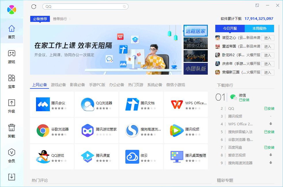 腾讯软件管理免安装提取独立绿色版 v2021.07(图1)