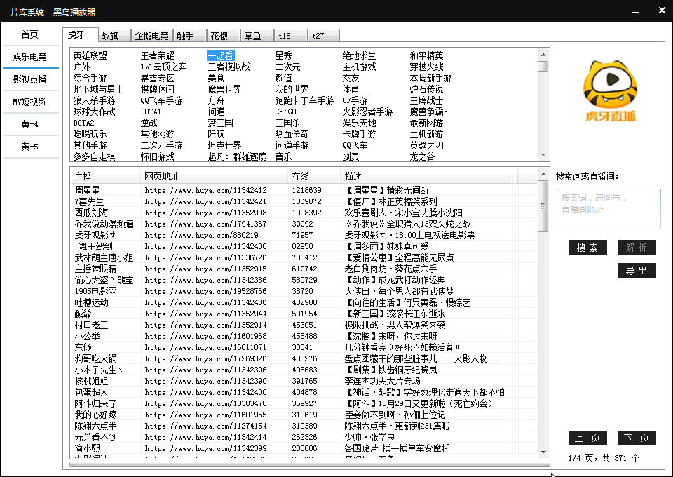 黑鸟播放器PC版 v1.9.0 片库系统频道播放器(图2)