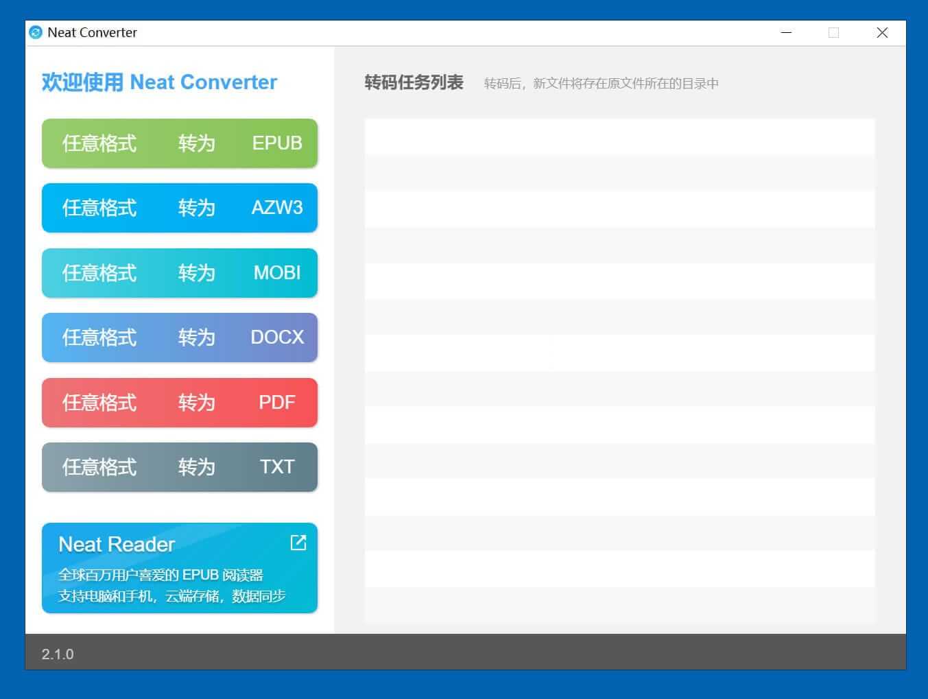 Neat Converter v4.0.1 绿色版 电子书格式转换(图1)